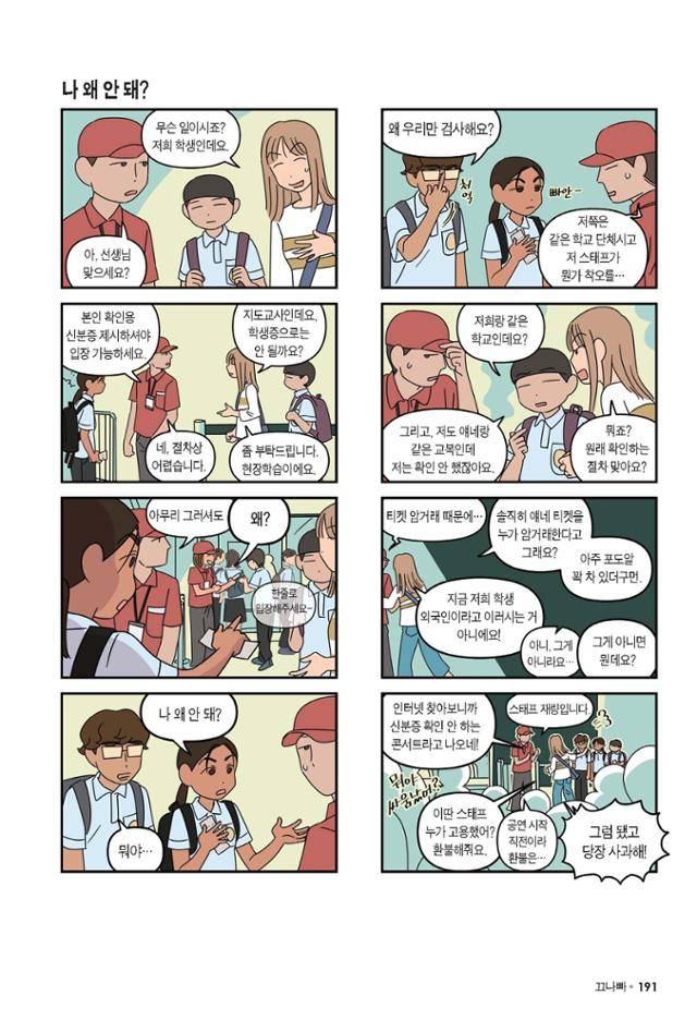 정영롱 작가의 '끄나빠' 중 한 장면. 창비 제공