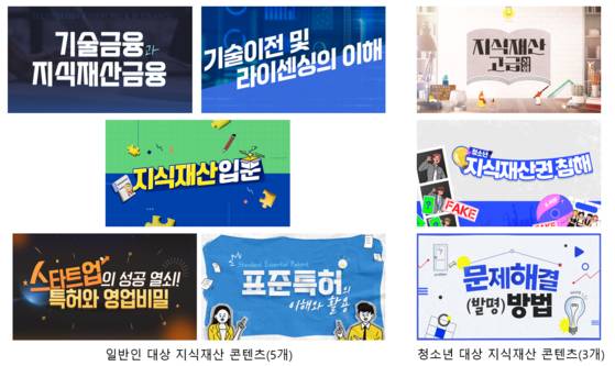 한국발명진흥회, 국가지식재산교육포털(IP Academy) 신규 온라인 콘텐츠