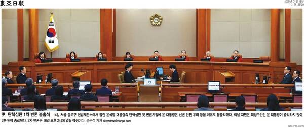 ▲15일 동아일보 1면.