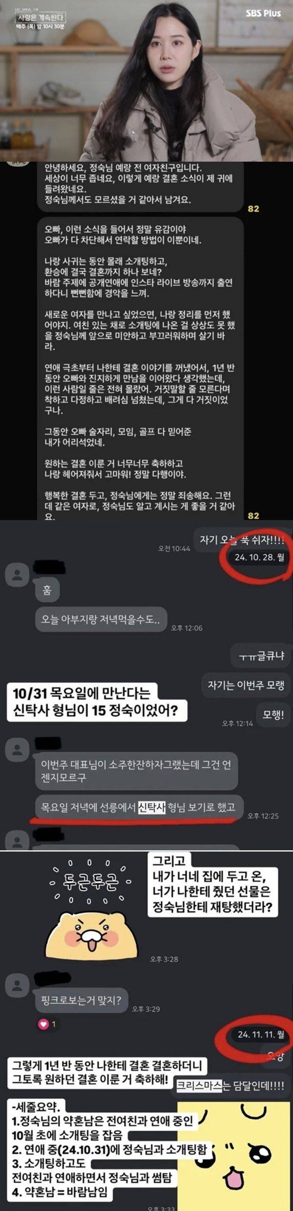 사진=나는 솔로 방송 캡처, 온라인 커뮤니티