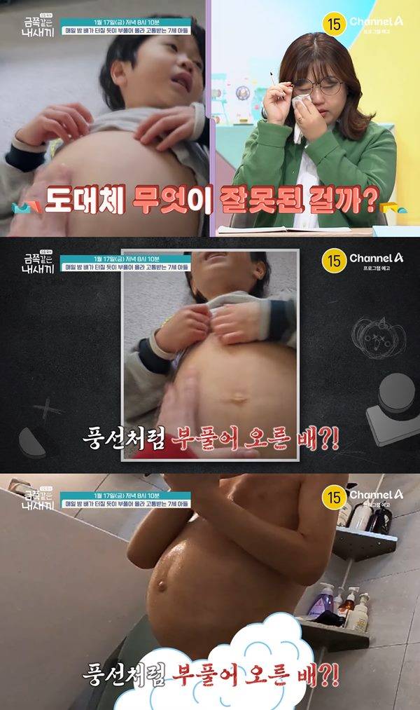 사진 출처= 유튜브 채널 'play 채널A' '금쪽같은 내 새끼' 예고 화면.