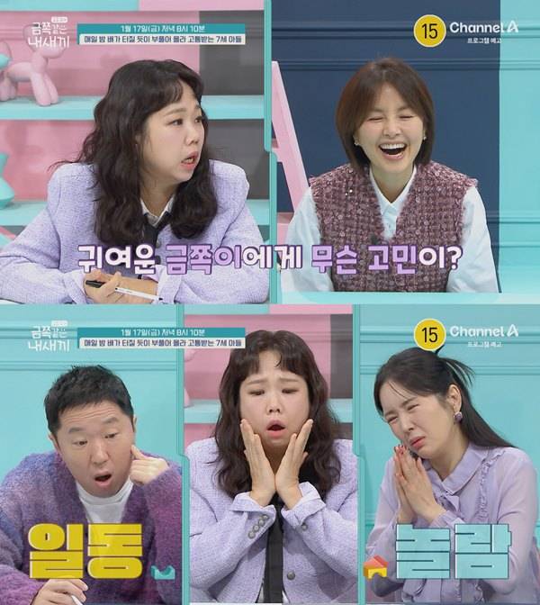 사진 출처= 유튜브 채널 'play 채널A' '금쪽같은 내 새끼' 예고 화면.