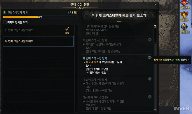 ▲ 깨달음 포인트를 주는 해도는 꼭 진행!