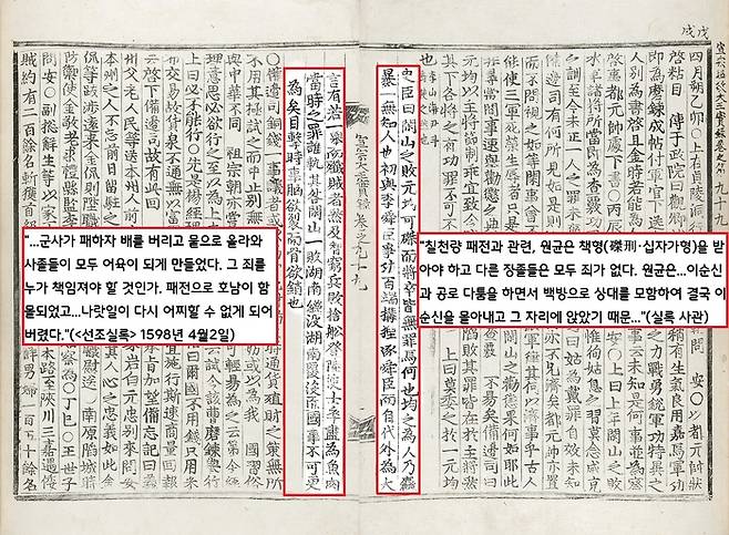 1차적인 책임은 물론 현장 자휘관인 원균이 저야 했다. <선조실록> 사관 중에는 “다른 장졸들은 책임이 없다. 모두 이순신을 모함해서 자리를 차지하고 앉아 끝내 패전으로 이끈 원균만 책임져야 한다”고 욕했다.