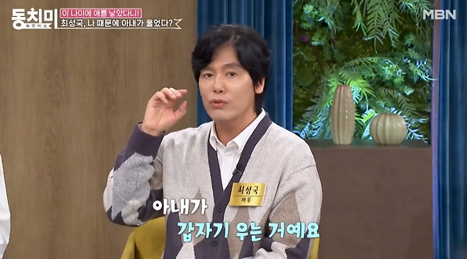 배우 최성국이 아내와의 일화를 회상했다. 유튜브 채널 'MBN 엔터테인먼트' 캡처.