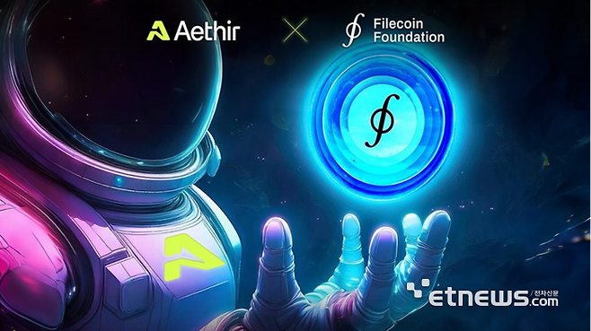 파일코인 (Filecoin, FIL)과 에이셔 (Aethir, ATH)의 협력 이미지 〈에이셔 제공〉