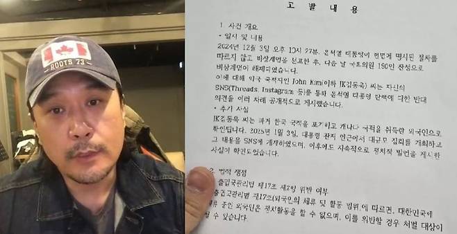JK김동욱 고발장. 사진=엑스, JK김동욱 SNS 갈무리