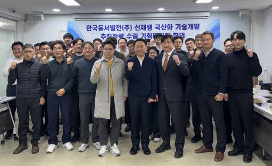 (250117 한국동서발전 사진자료1) 동서발전, 신재생 국산화 기술개발 전략 수립 기획위원회 개최_최종