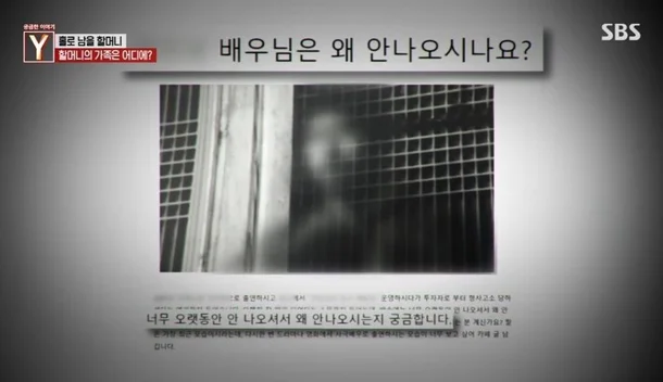 SBS ‘궁금한 이야기 Y’