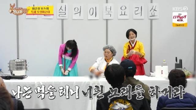 KBS 2TV ‘사장님 귀는 당나귀 귀’ 캡처