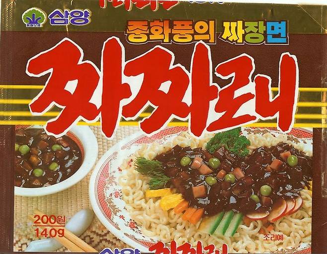 1985년 짜짜로니 디자인. (사진=삼양식품 제공) *재판매 및 DB 금지