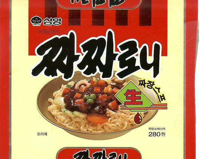 1996년 짜짜로니 디자인. (사진=삼양식품 제공) *재판매 및 DB 금지