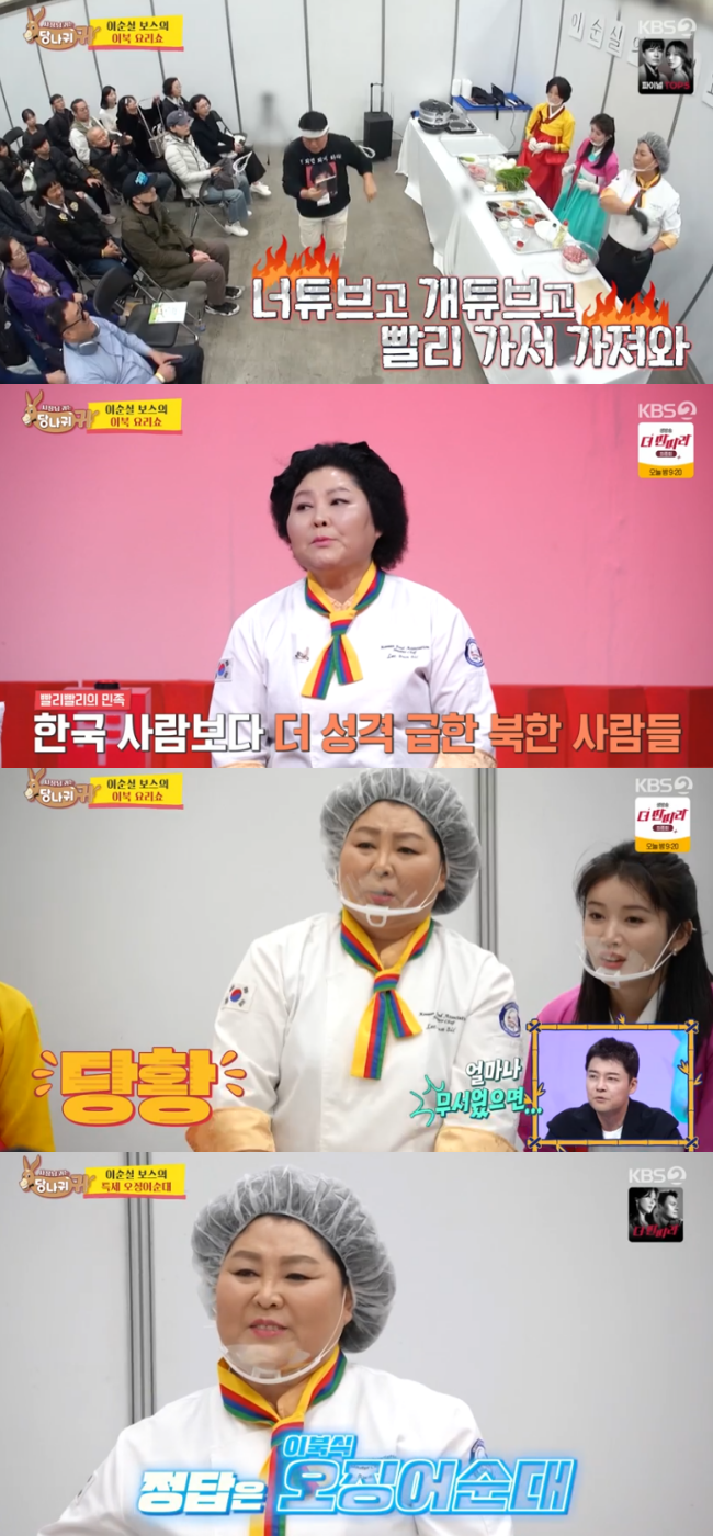 KBS2 예능 ‘사장님은 당나귀 귀’