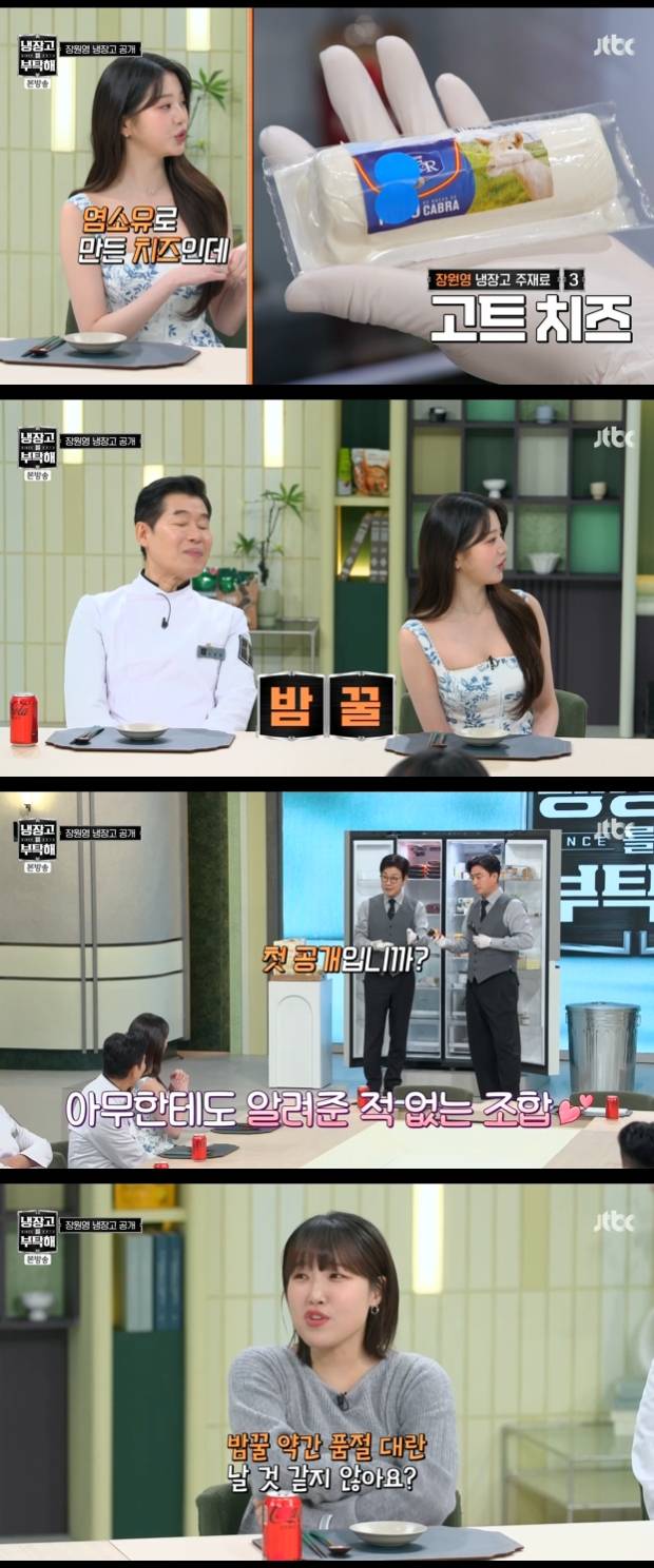 냉장고를 부탁해