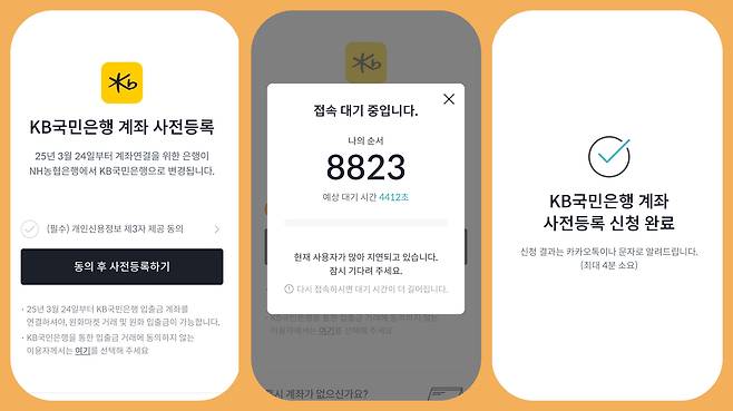 빗썸 앱 내 KB국민은행 계좌 사전등록 신청 화면 / 빗썸 앱 갈무리