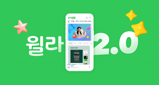 통합 독서 플랫폼 ‘윌라’