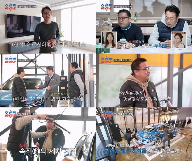 ‘조선의 사랑꾼’ (제공: TV CHOSUN)