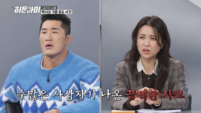 ‘히든아이’ 소유, 김동현, 박하선 (제공: MBC에브리원)