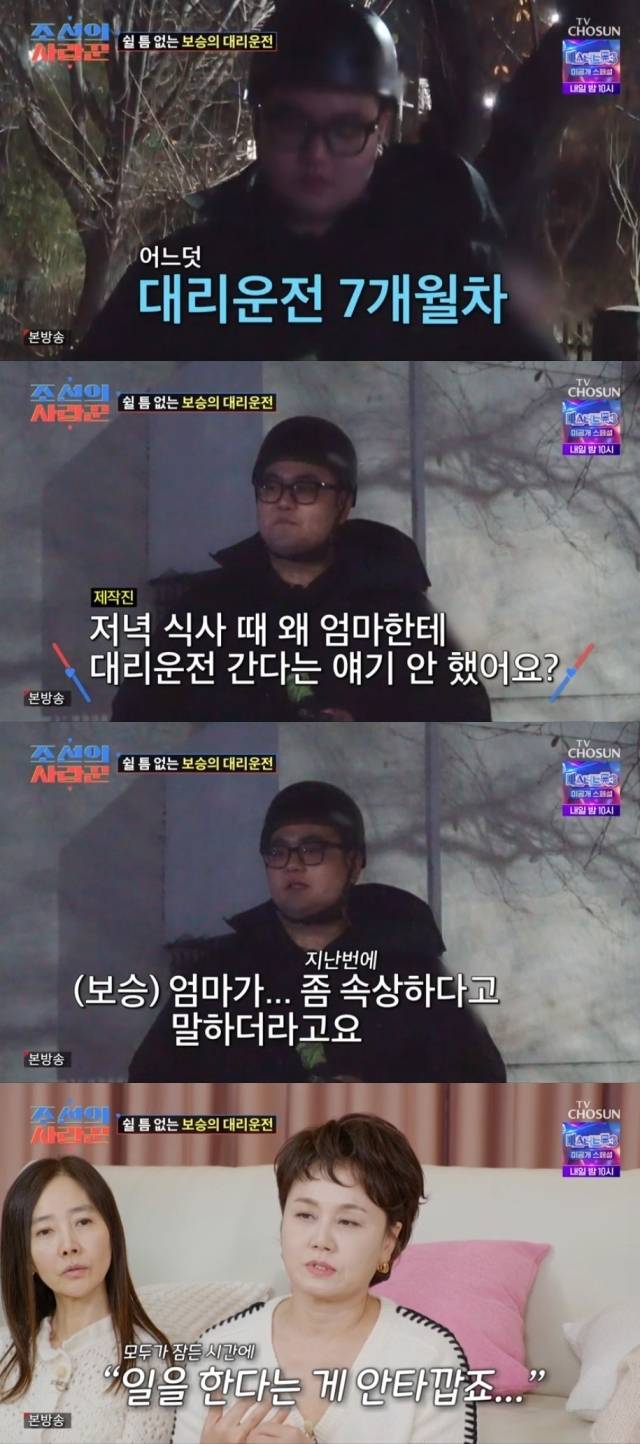 TV조선 '조선의 사랑꾼'/TV조선 '조선의 사랑꾼' 방송 캡처