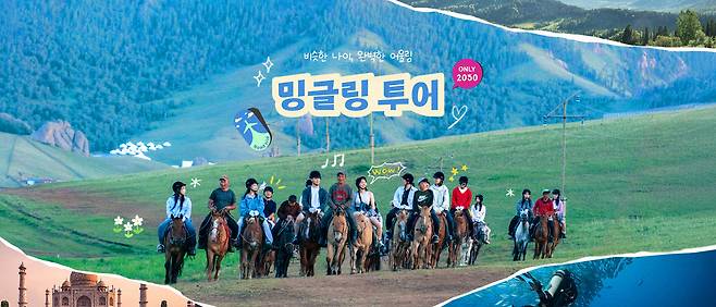 하나투어 밍글링투어 일러스트