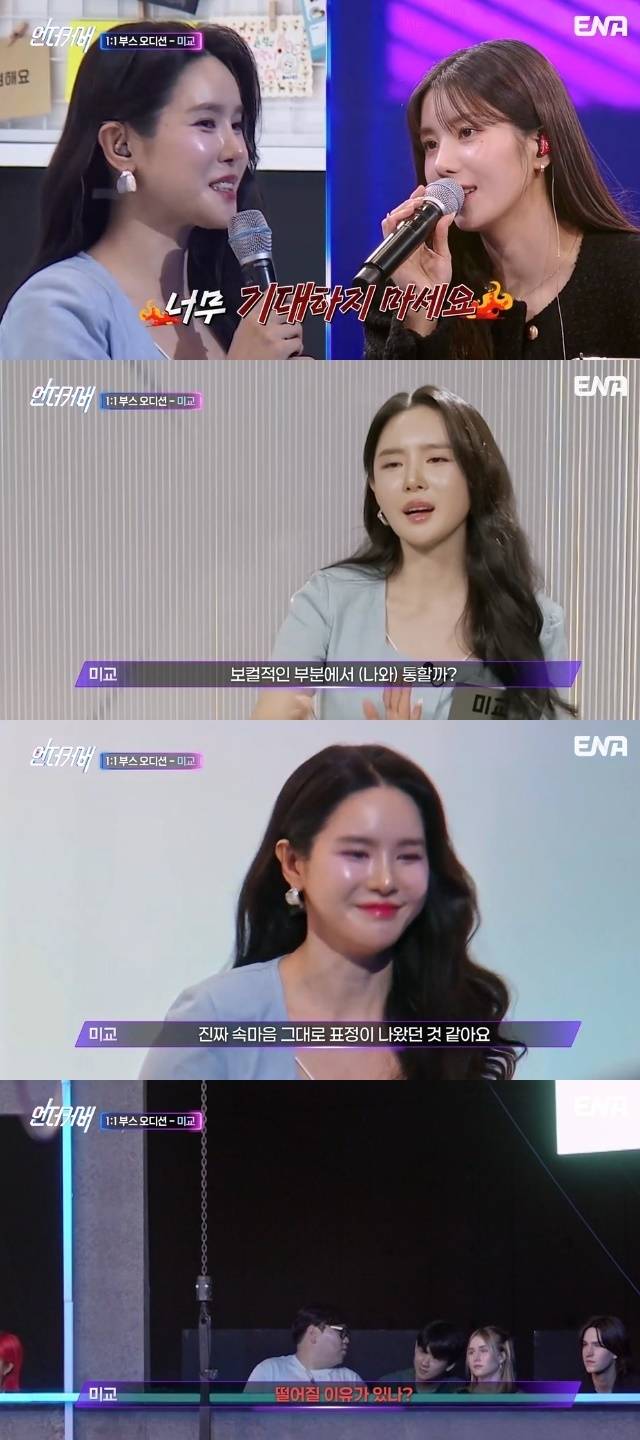 ENA ‘언더커버’ 캡처