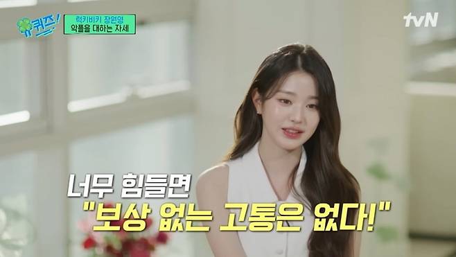 아이브 장원영/사진=tvN '유 퀴즈 온 더 블럭' 방송 캡처