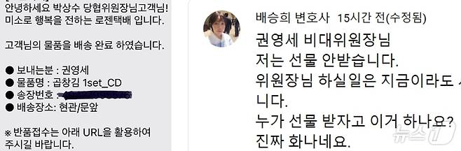 권영세 국민의힘 비대위원장이 설 선물로 전남 무안의 '곱창김'을 당협위원장 등 600여명에게 보냈다. 선물 대상자에는 배승희 변호사 등 강성 성향의 보수 유튜버 10명도 들어 있어 이런저런 뒷말을 낳고 있다. (SNS 갈무리) ⓒ 뉴스1