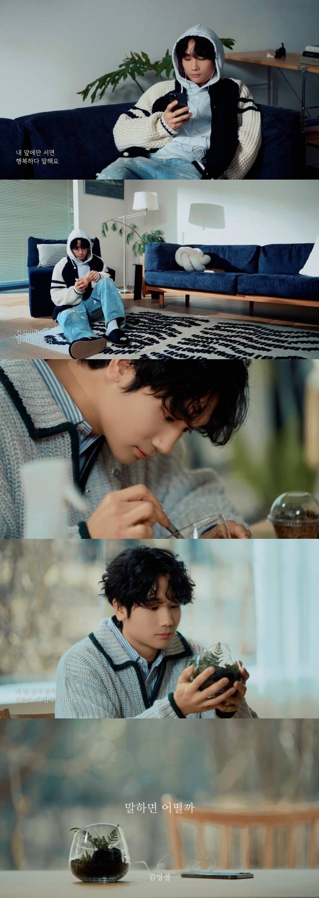 / 김영철 신곡 '말하면 어떨까' 뮤직비디오 캡처