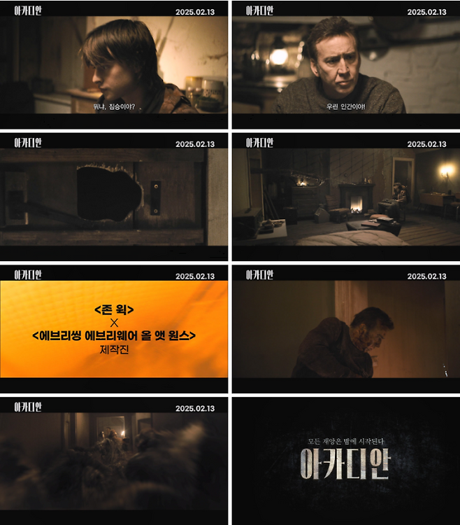 영화 ‘아카디안’ 예고편 영상 캡쳐 (제공: 스튜디오 디에이치엘)