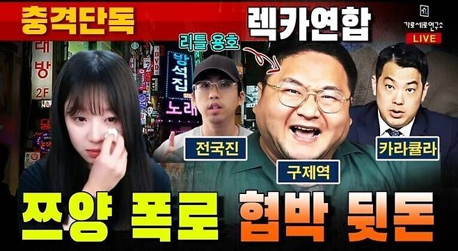 유튜브 채널 ‘가로세로연구소’ 영상 갈무리