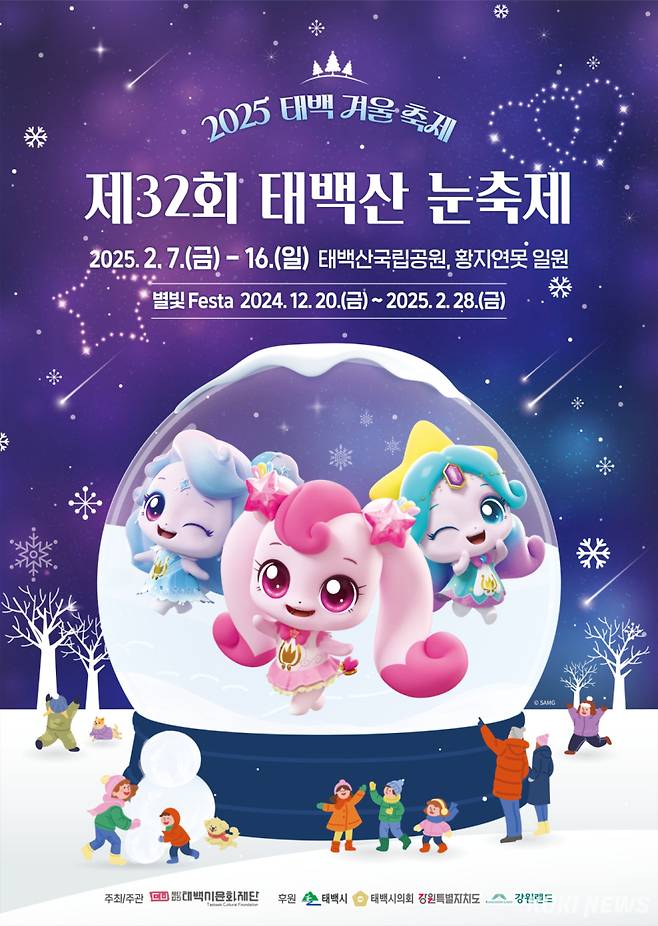 태백 겨울 축제 포스터.