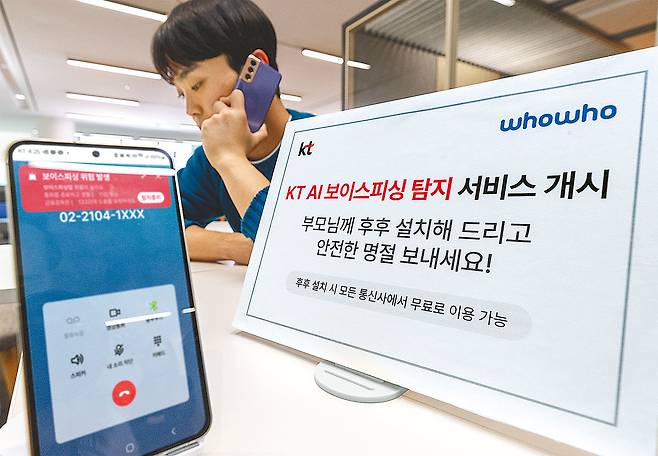 KT는 인공지능(AI) 기술을 활용해 통화 중에 보이스피싱 의심 전화를 실시간 경고하는 ‘AI 보이스피싱 탐지 알림’ 서비스를 상용화했다고 22일 밝혔다. KT 제공