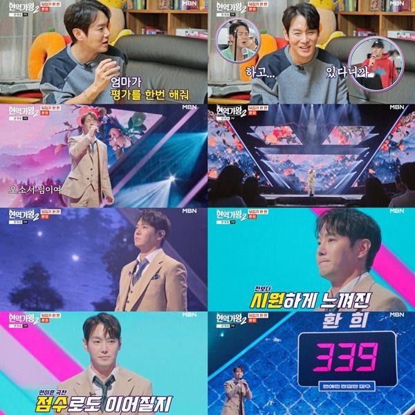 사진=현역가왕2 방송 캡처