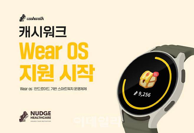 (사진= 넛지헬스케어)