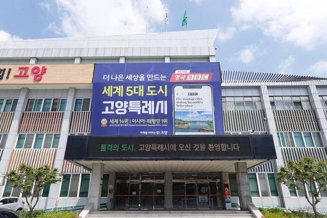 고양시청 전경 ⓒ고양시 제공