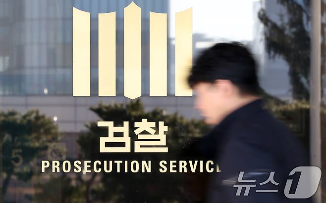 24일 서울 서초구 서울중앙지방검찰청에서 관계자 등이 오가고 있다. 2025.1.24/뉴스1 ⓒ News1 김성진 기자
