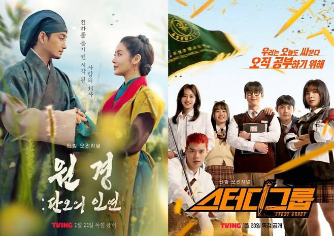 티빙이 설 연휴를 맞아 오리지널 시리즈를 공개했다. '원경: 단오의 연인'은 21일에, '스터디그룹'은 23일에 공개됐다./사진제공=티빙
