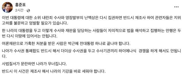 ▲ 홍준표 대구시장 페이스북 갈무리 ⓒ 프레시안(권용현)