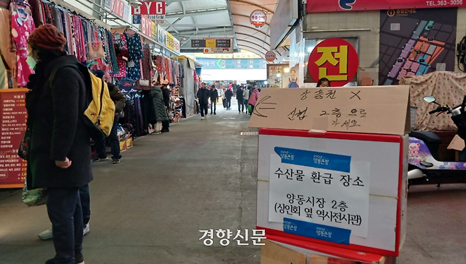 26일 광주 서구 양동시장에서 온누리상품권 환급을 알리는 안내판이 설치돼 있다. 시장에는 설을 앞두고 찾는 사람들이 늘었지만 제사용품을 팔지 않는 곳에는 사람들이 많지 않다. 강현석 기자.