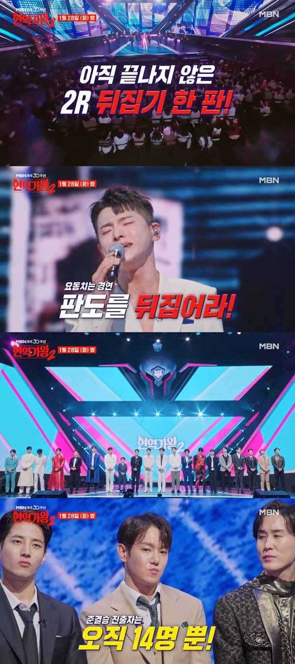 사진 출처= '현역가왕2' 예고 영상.