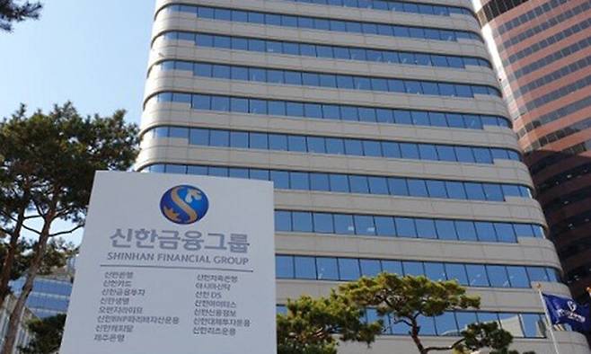 신한금융그룹 사옥.