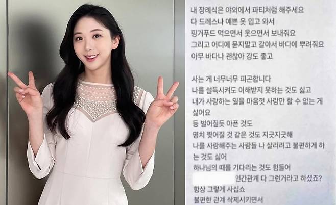 지난해 9월 사망한 MBC 기상캐스터 오요안나가 남긴 유서 내용 일부. (SNS, 커뮤니티 갈무리)