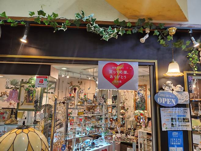 일본 노토 반도 나나오 시의 한 휴게소 앞에 하트 모양으로 된 관광 독려 표지판이 걸려 있다. /유재인 기자