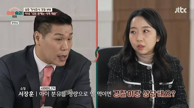 사진 = JTBC '이혼숙려캠프'