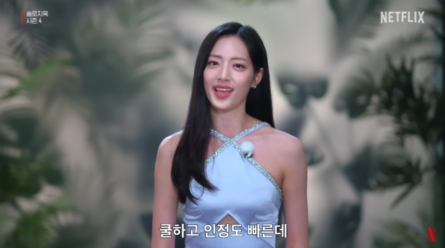 '솔로지옥4' 박해린/넷플릭스
