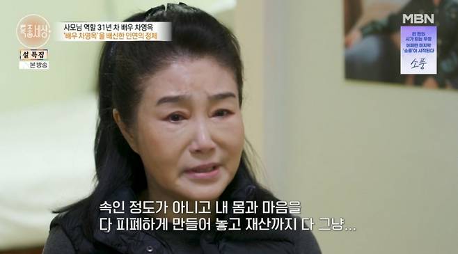 ‘특종세상’ 차영옥 (출처: MBN)