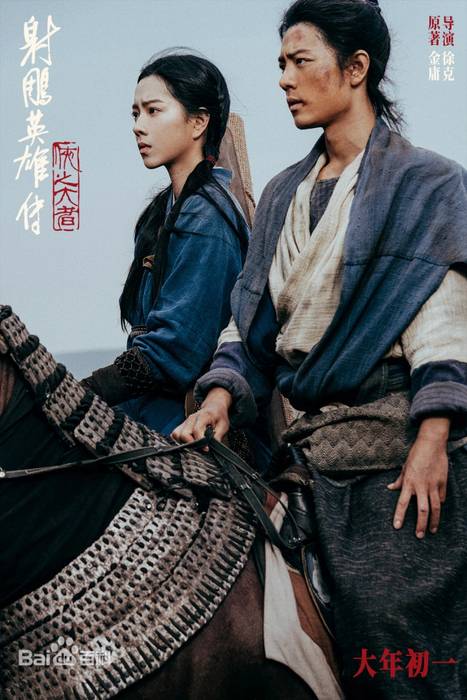 사조영웅전: 협지대자