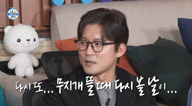 (사진=MBC 방송화면)