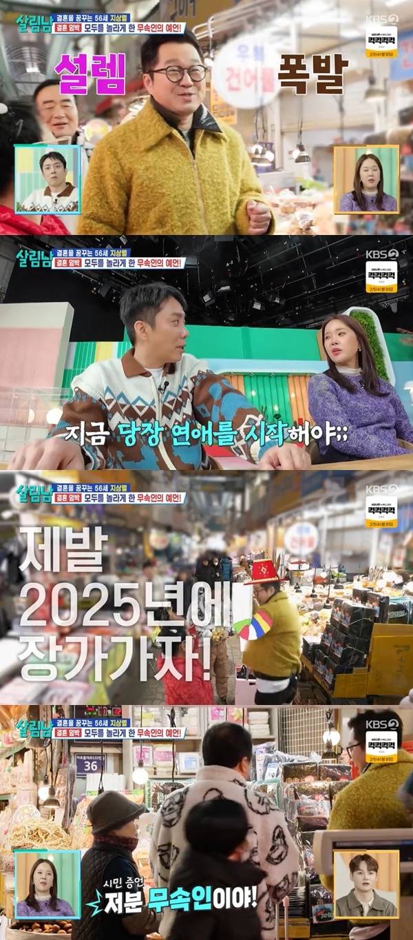 KBS 2TV ‘살림하는 남자들’ 캡처