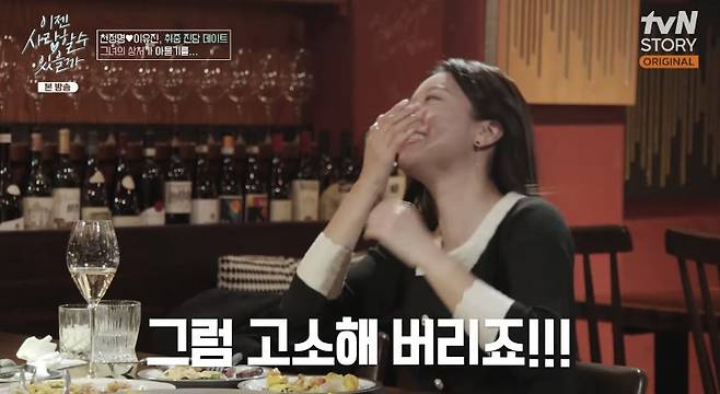 tvN STORY ‘이젠 사랑할 수 있을까’ 캡처